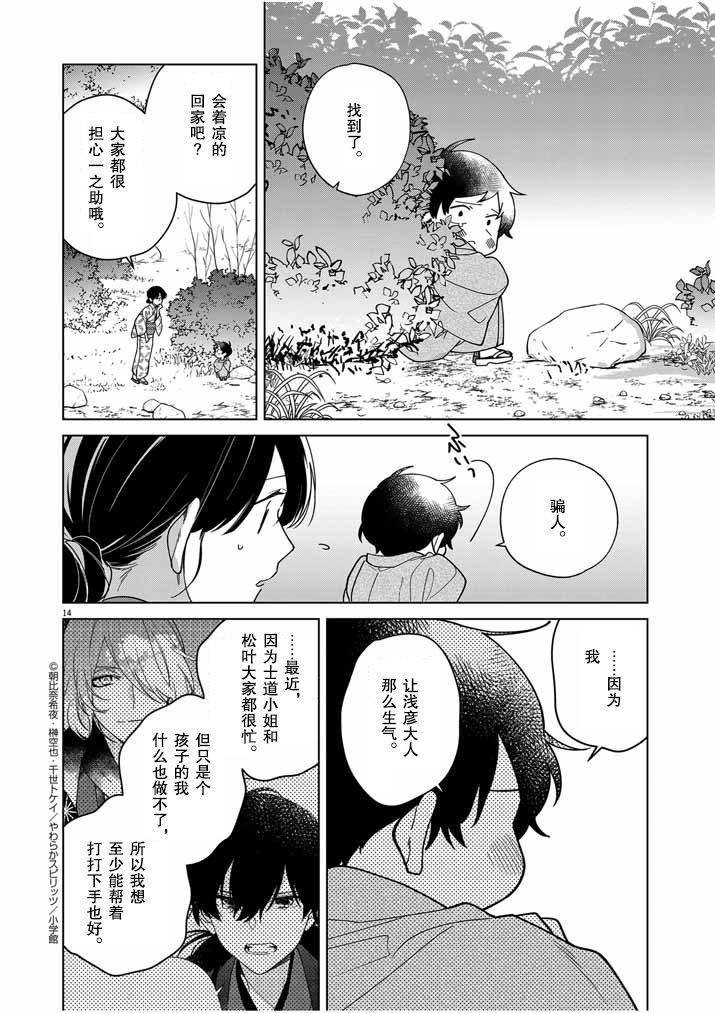 死神的初戀 - 第35話 - 4