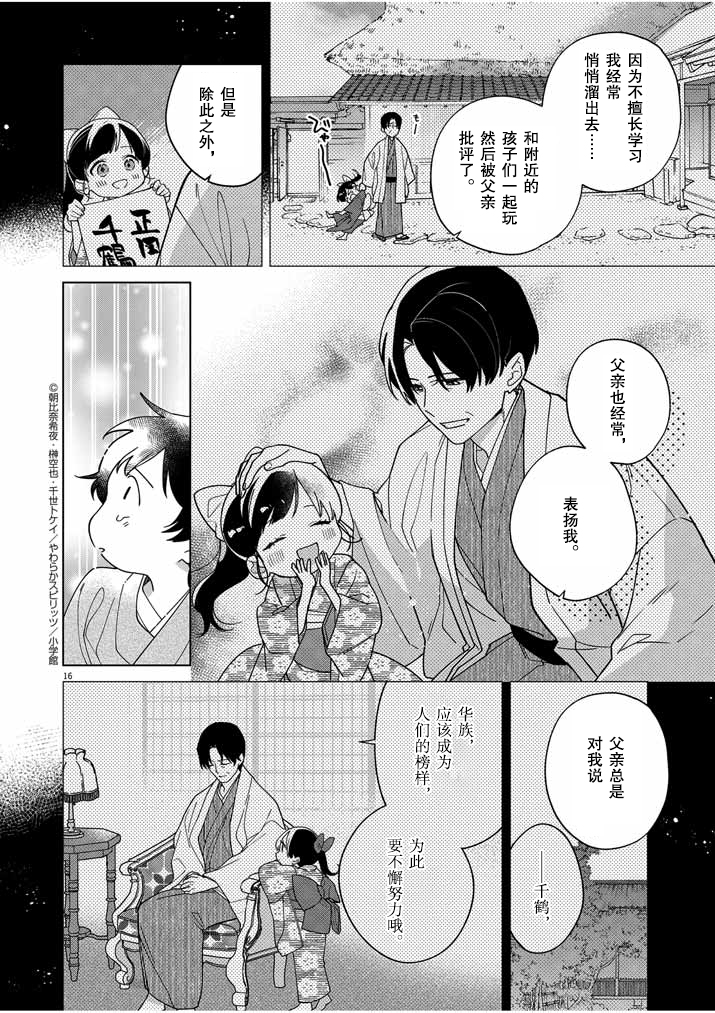死神的初戀 - 第35話 - 1
