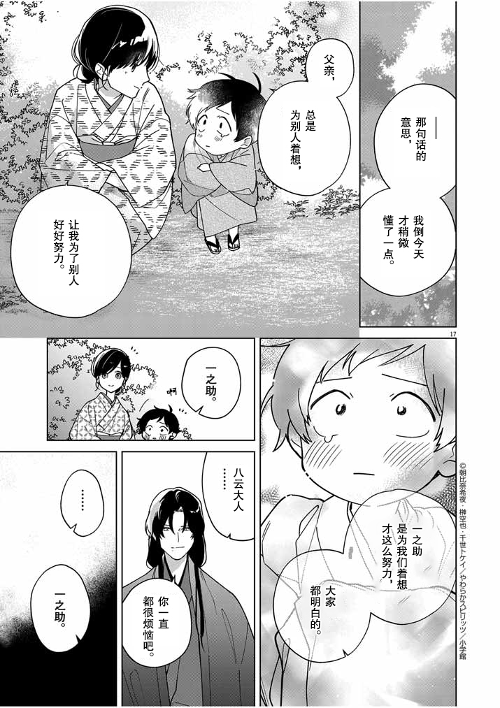 死神的初戀 - 第35話 - 2