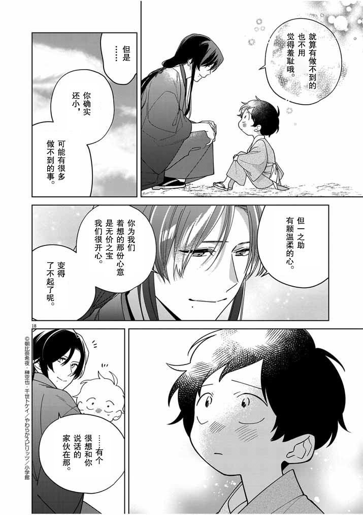 死神的初戀 - 第35話 - 3