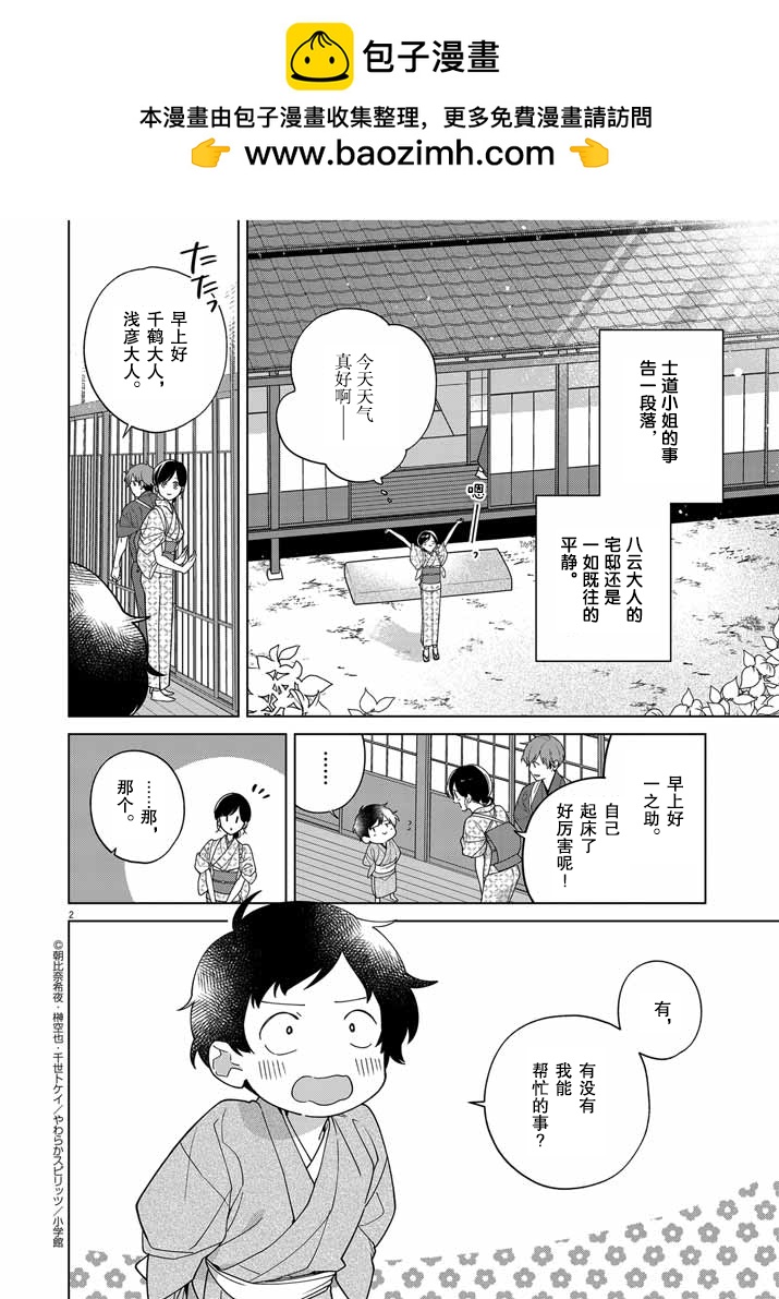死神的初戀 - 第35話 - 2