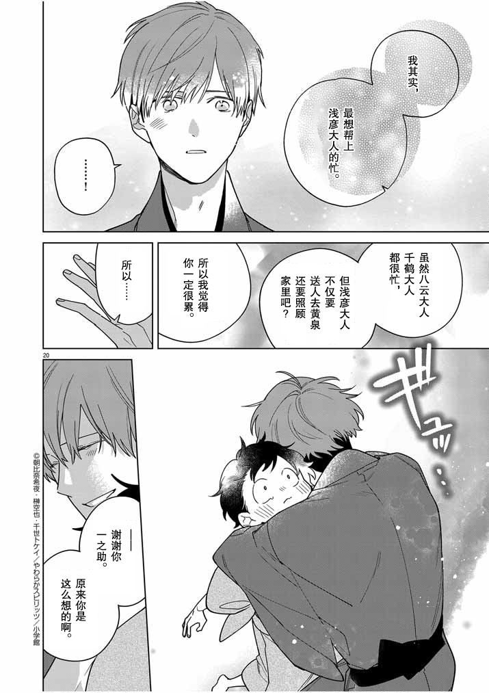 死神的初戀 - 第35話 - 5