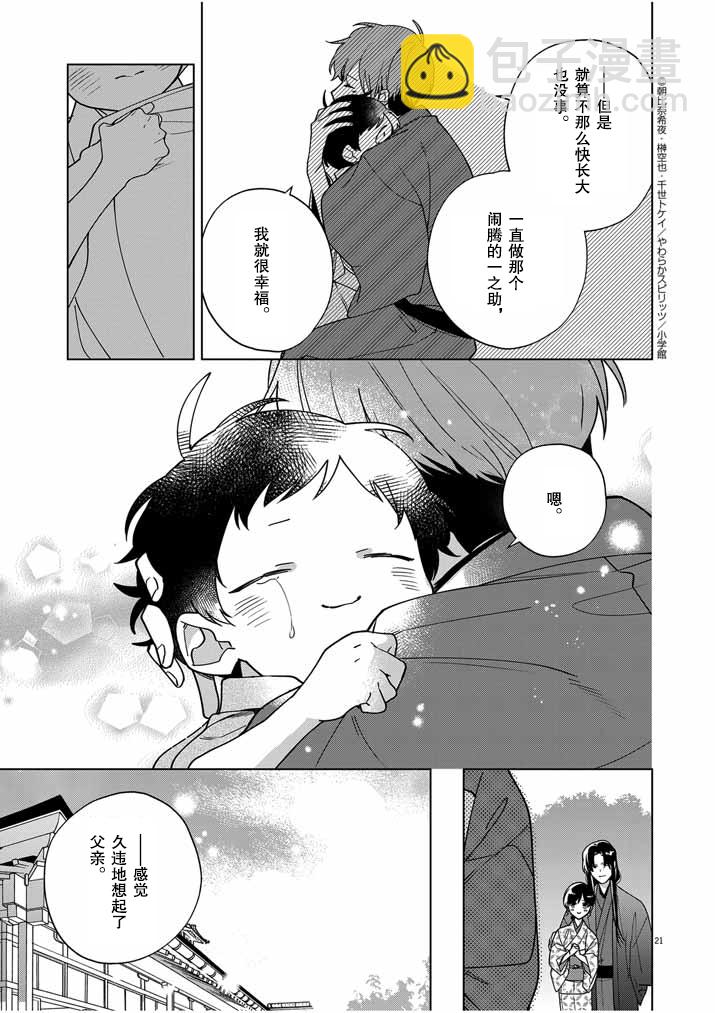 死神的初戀 - 第35話 - 1