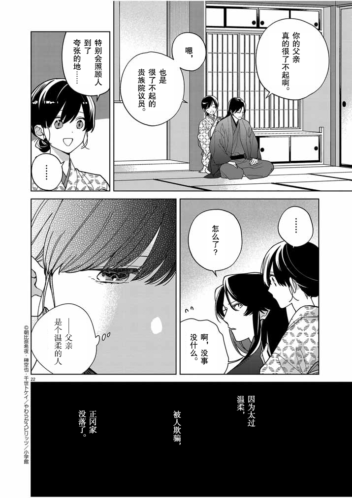 死神的初戀 - 第35話 - 2