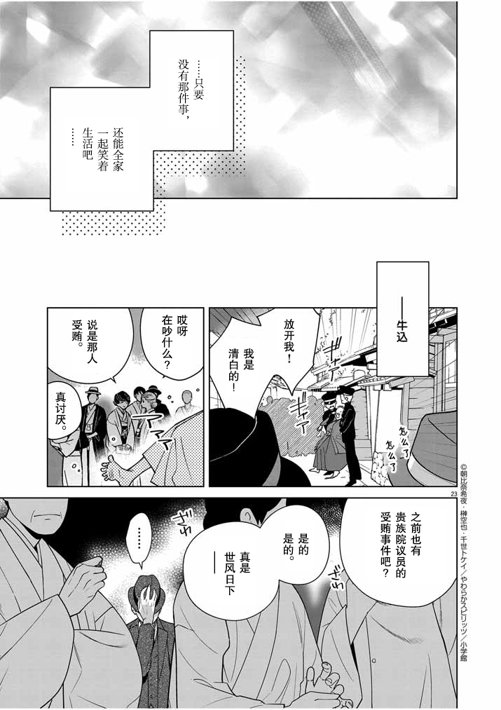 死神的初戀 - 第35話 - 3