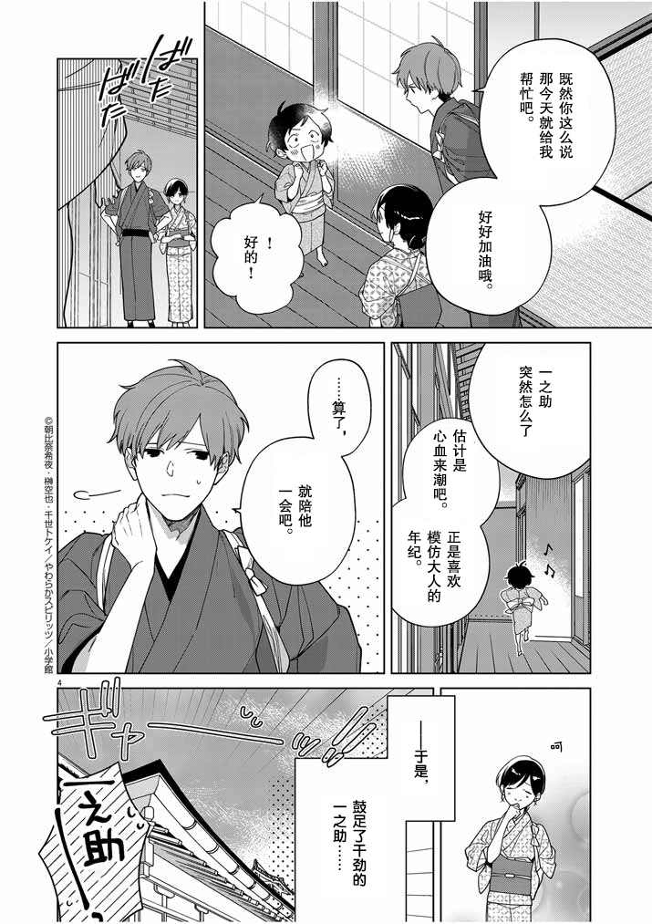 死神的初戀 - 第35話 - 4