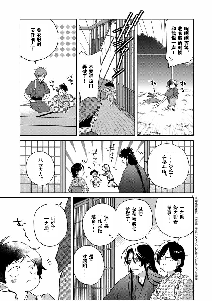 死神的初戀 - 第35話 - 5