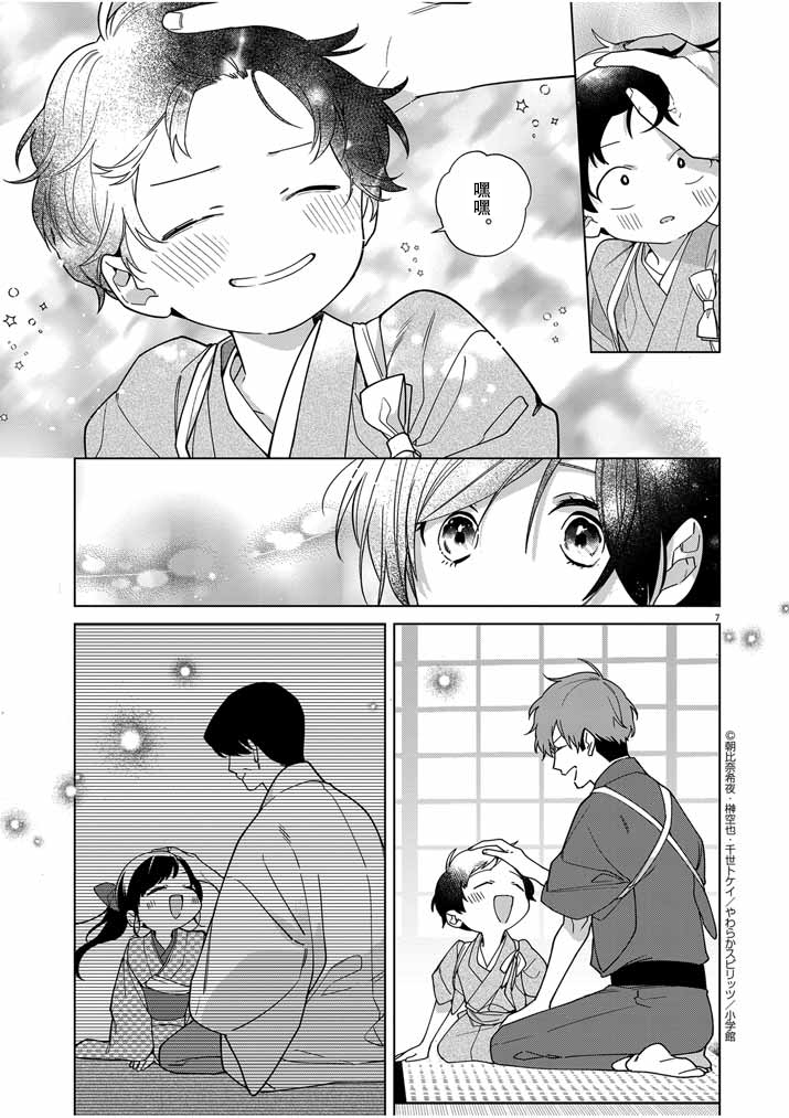 死神的初戀 - 第35話 - 2