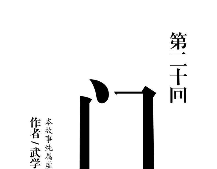第20话 门（1）(1/2)-第14话