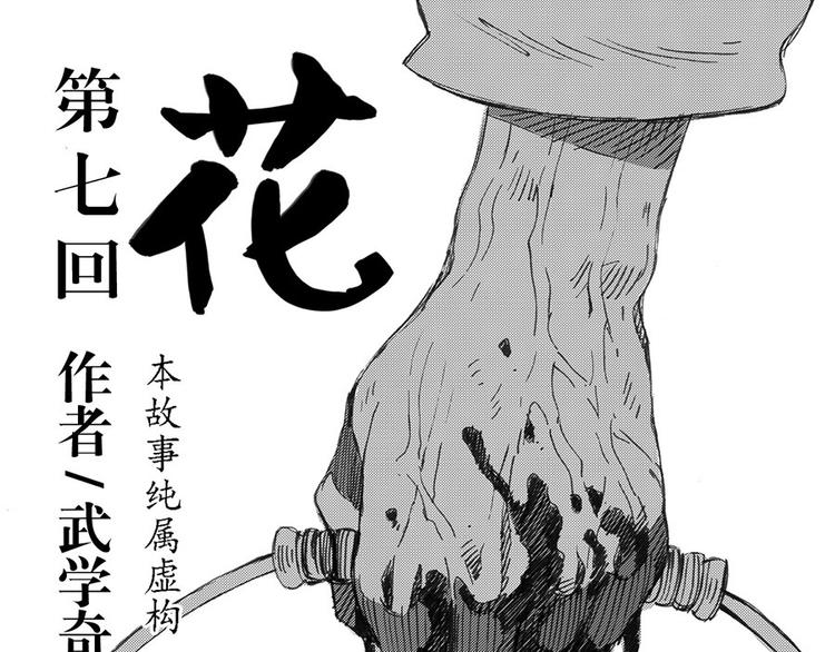 第7话 花(1/2)-第4话