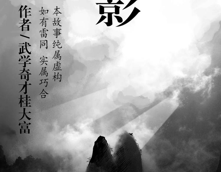 第46话 黑影(1/2)-第38话