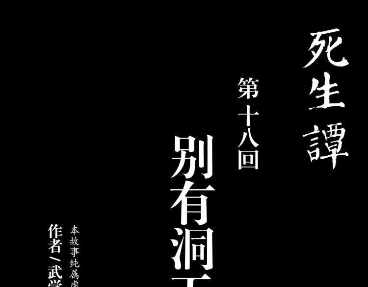 第18话 别有洞天(1/3)-第10话