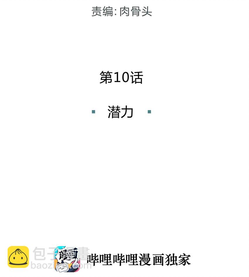 010 潜力(1/2)-第12话