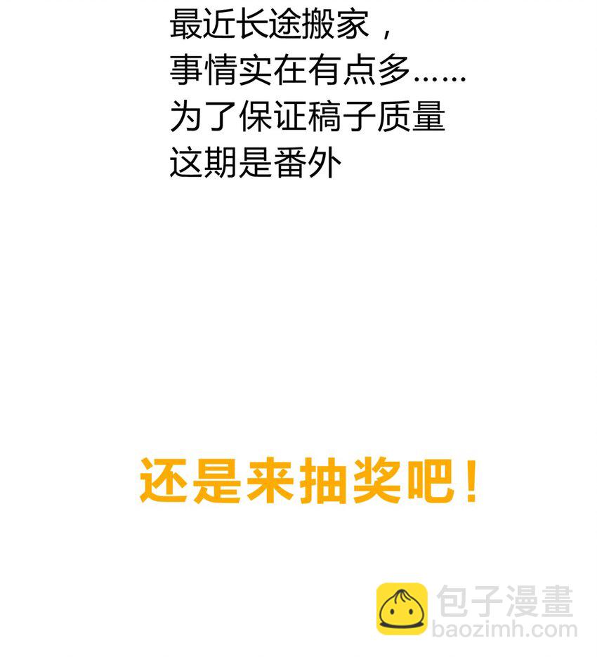 11.1 又是小番外（我还抽奖）-第14话