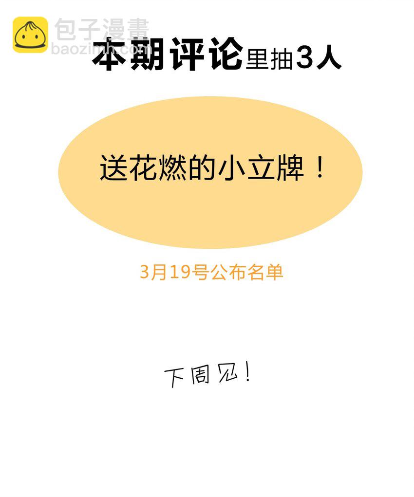 11.1 又是小番外（我还抽奖）-第14话