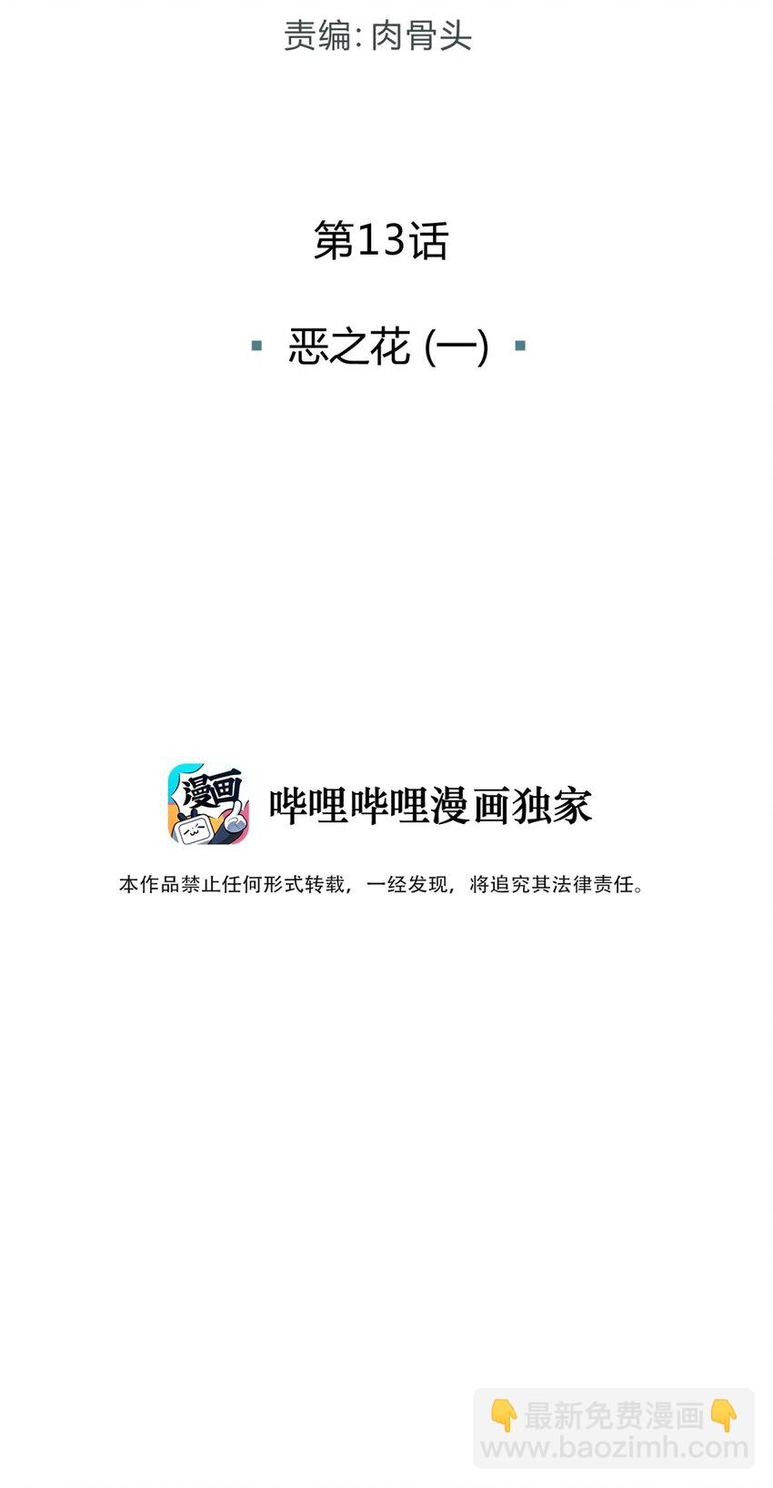 013 恶之花（一）(1/2)-第16话