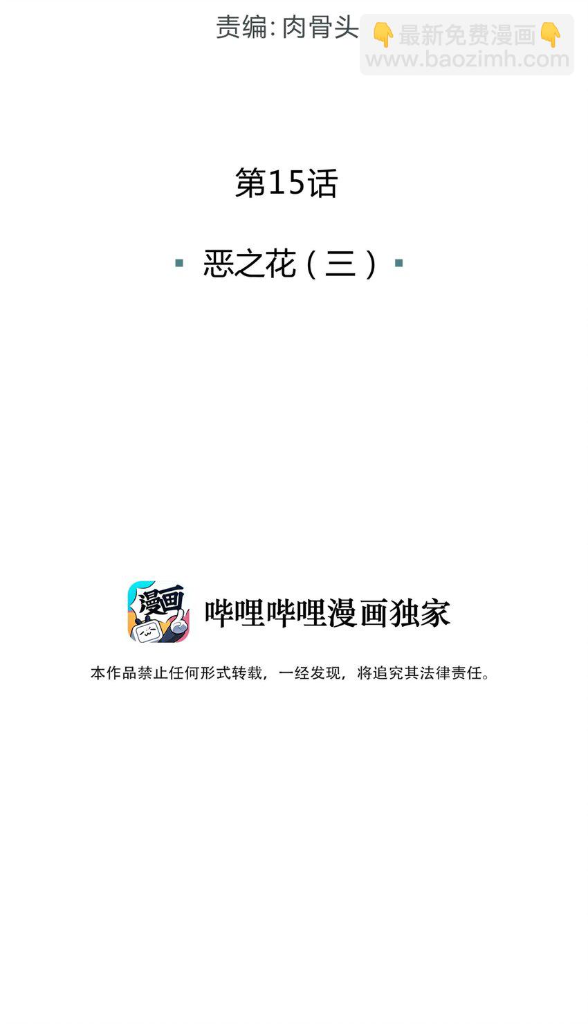 015 恶之花（三）(1/2)-第18话