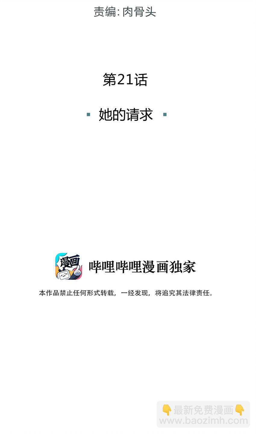 021 她的请求(1/2)-第26话
