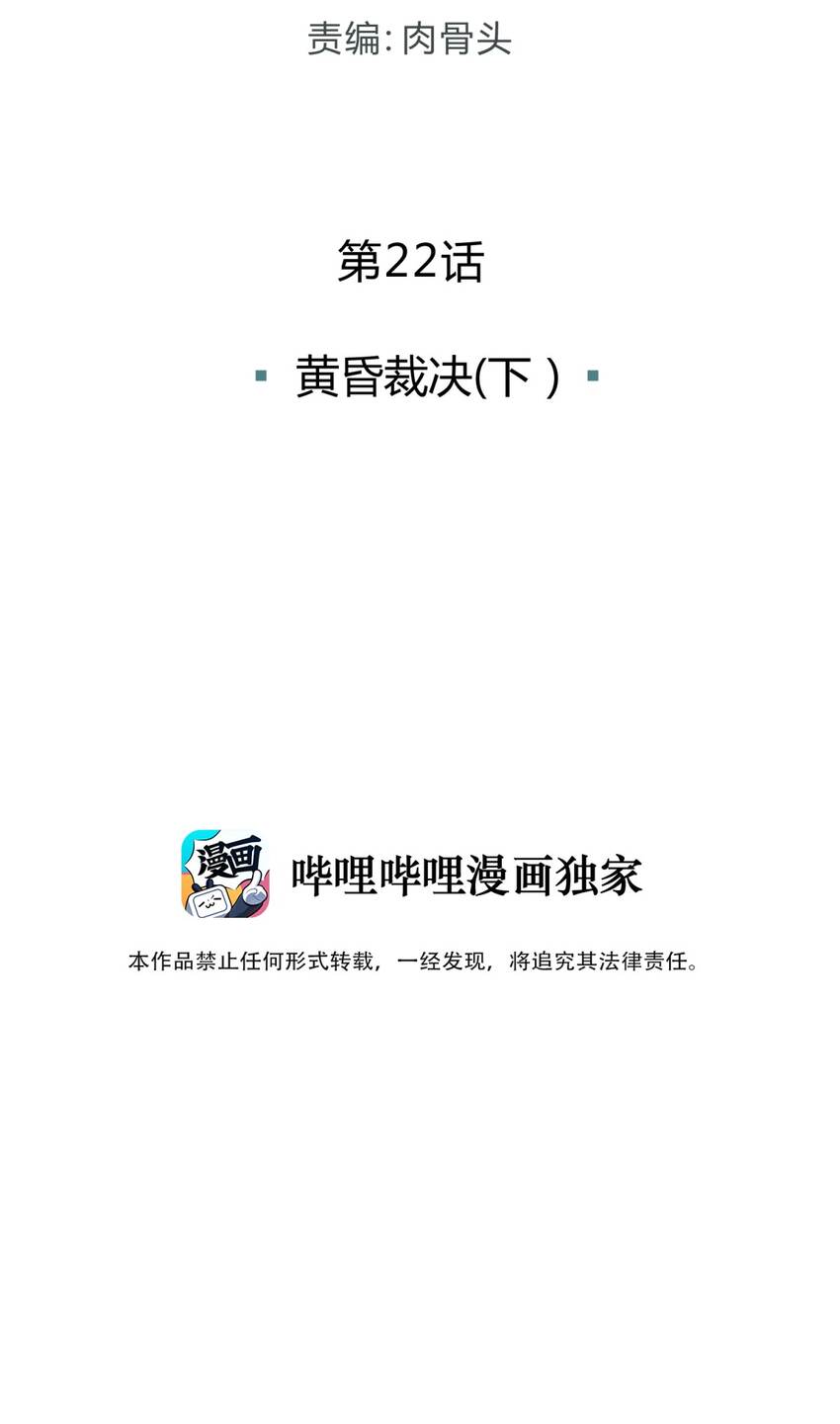 22.2 黄昏裁决（下）(1/2)-第28话