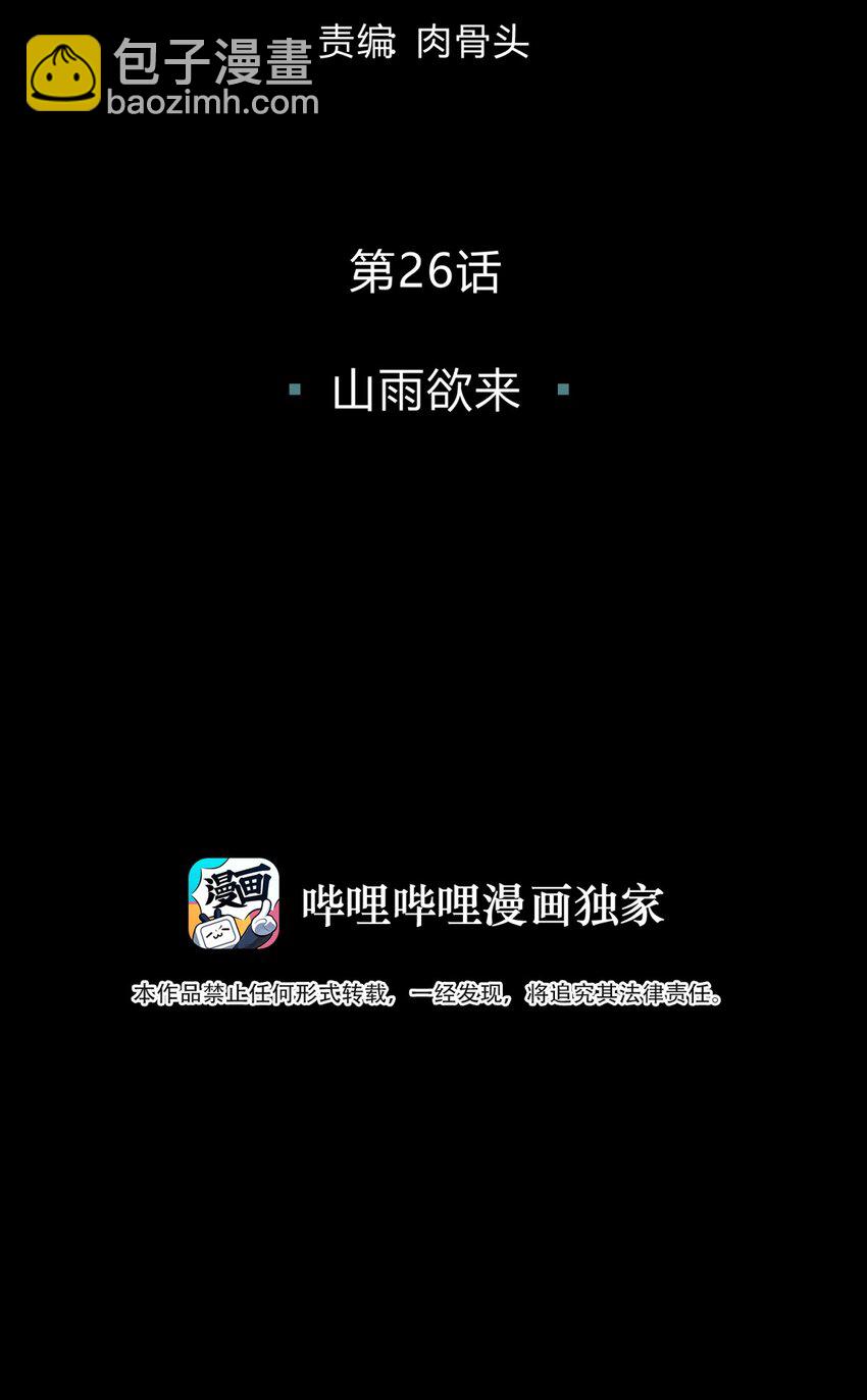 026 山雨欲来(1/2)-第32话