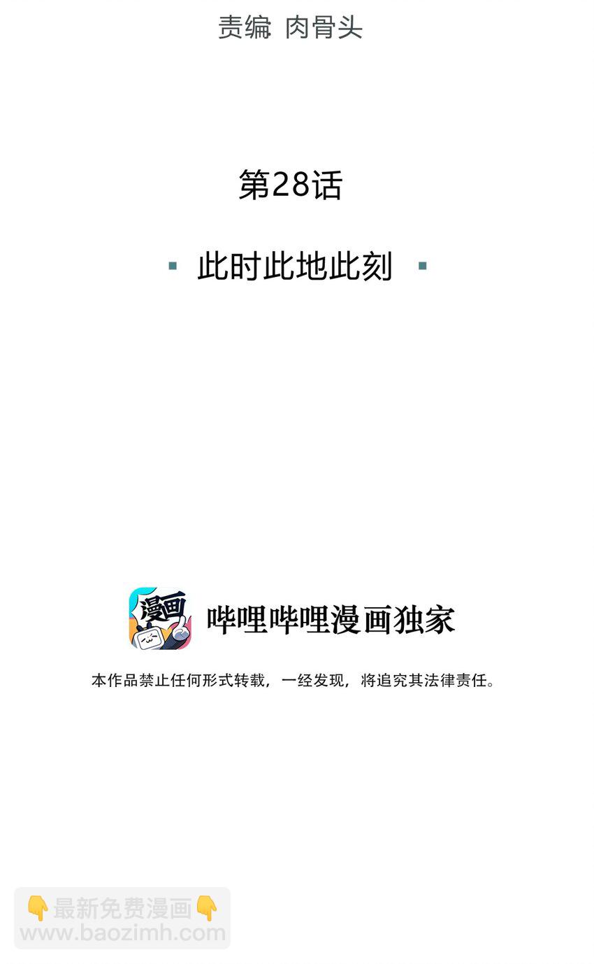 028 此时此地此刻(1/2)-第34话