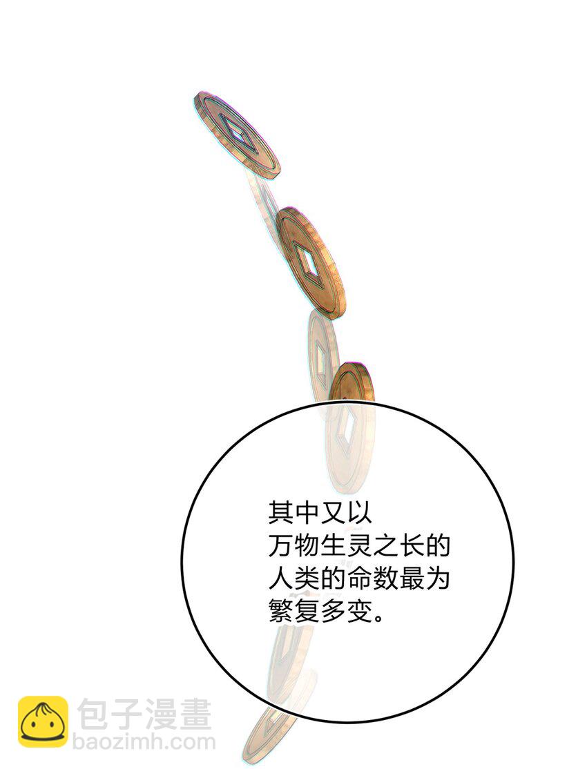 死生勿論（anemone） - 030 變數與死局(2/2) - 2