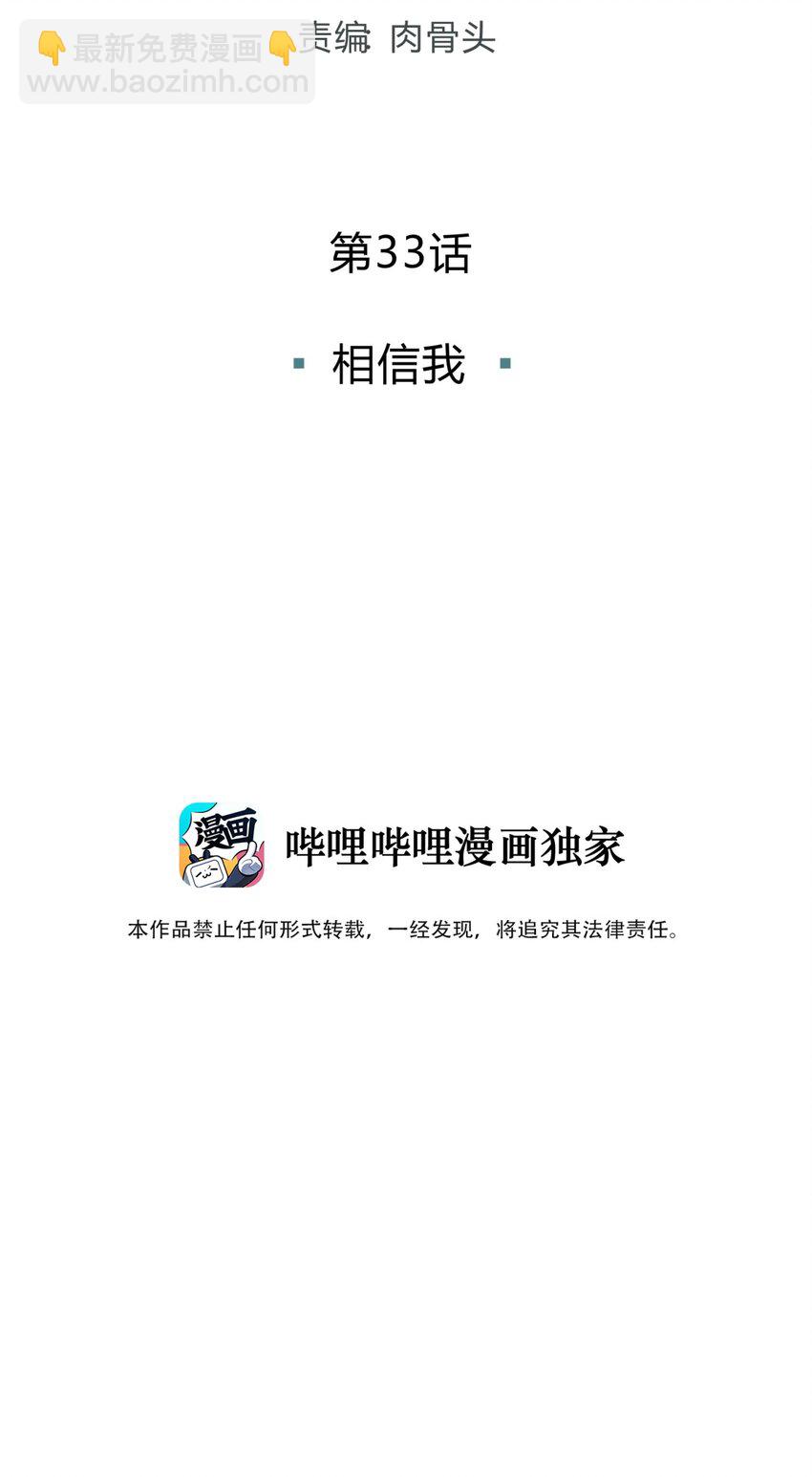 033 相信我(1/2)-第40话