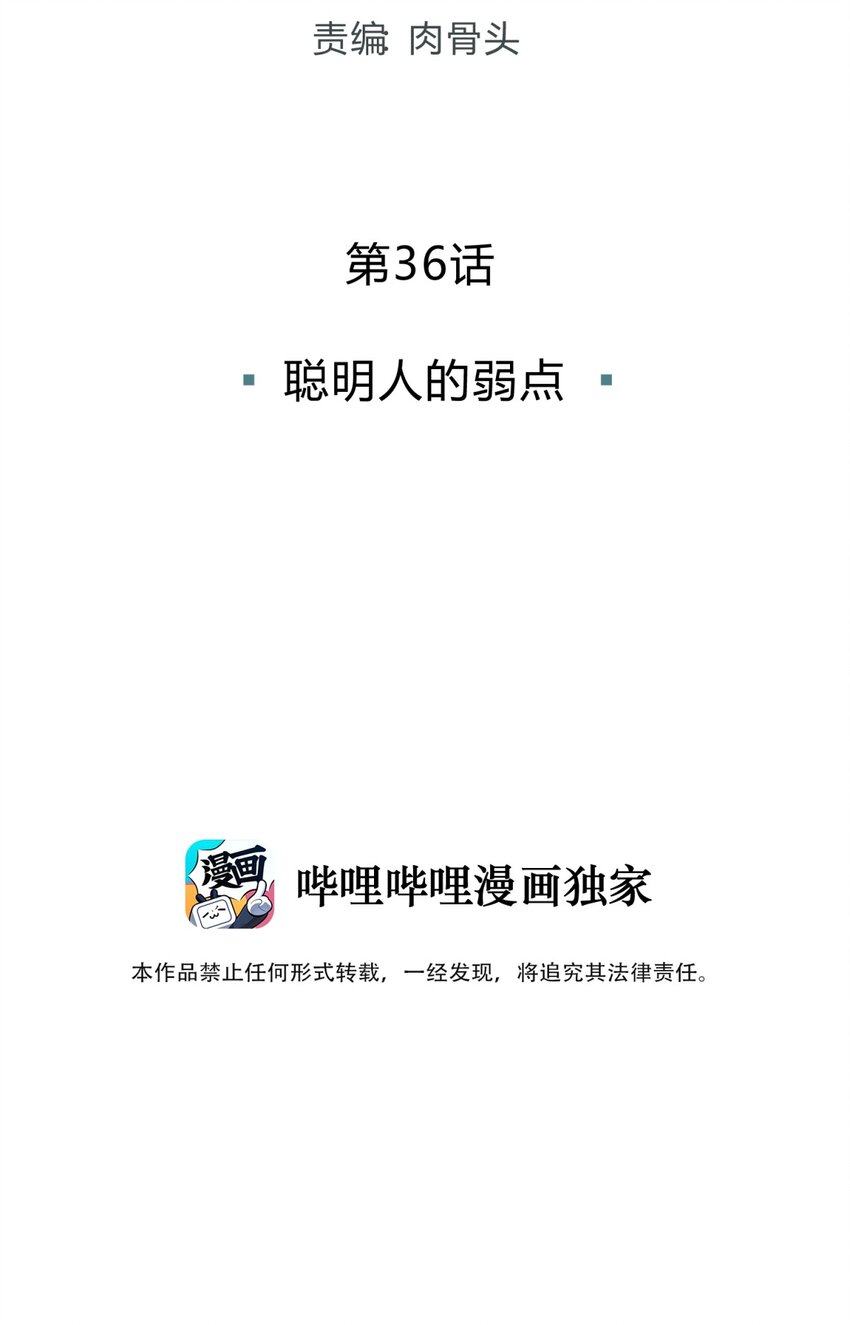 036 聪明人的弱点(1/2)-第44话