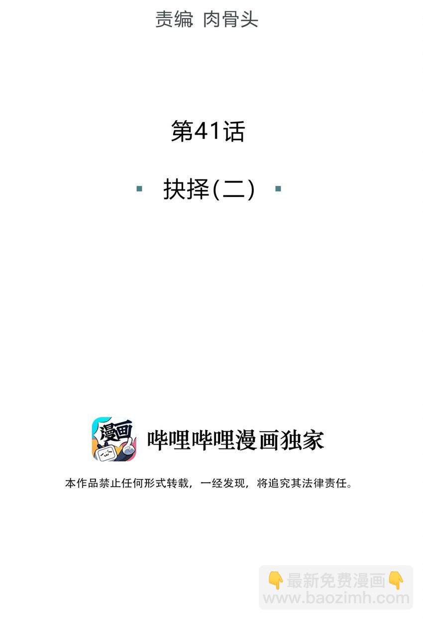 041 抉择（二）(1/3)-第50话