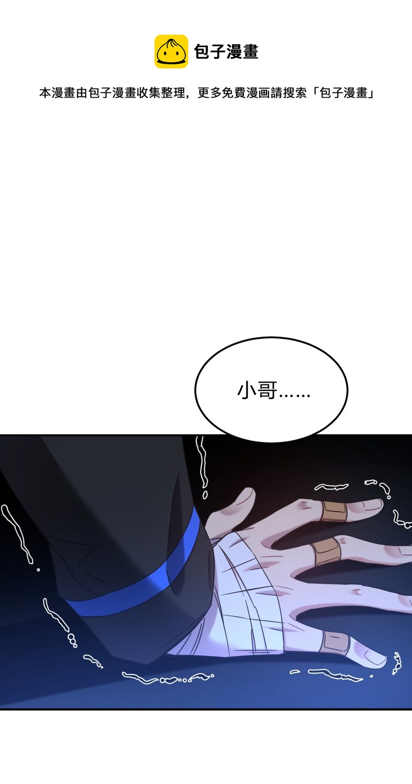 005 蛛丝（二）(1/3)-第6话