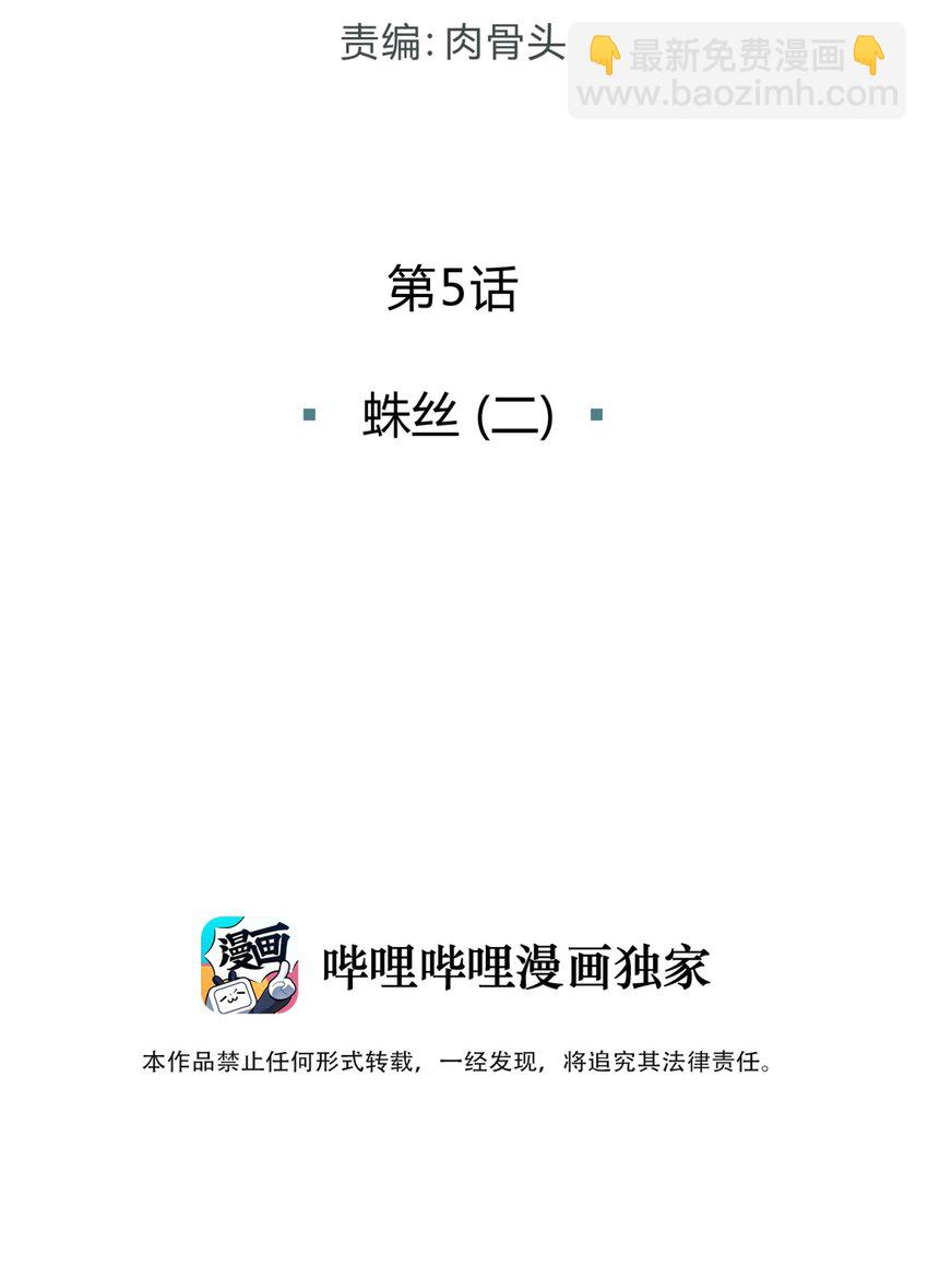 005 蛛丝（二）(1/3)-第6话