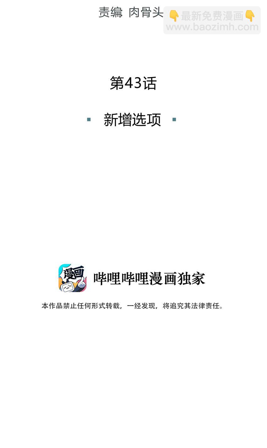 43 新增选项(1/3)-第52话