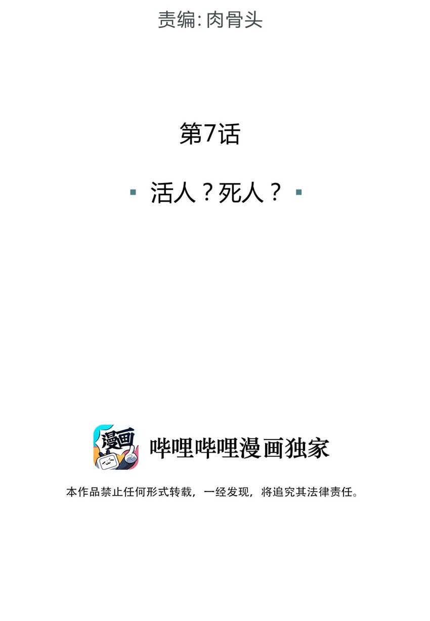007 活人？死人？(1/2)-第8话