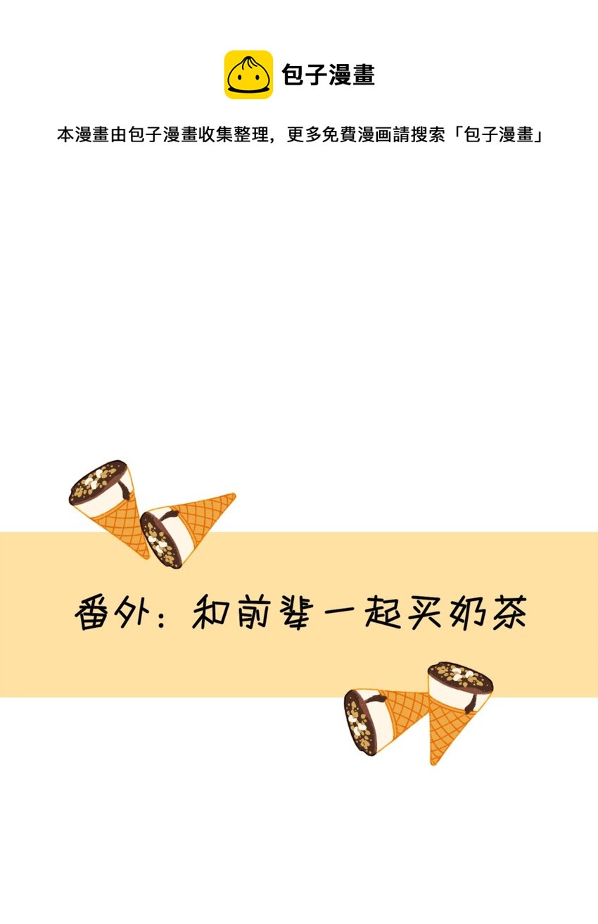 8.1 小番外-第10话