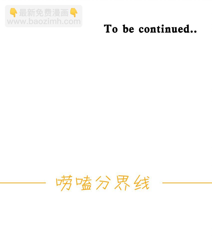 8.1 小番外-第10话