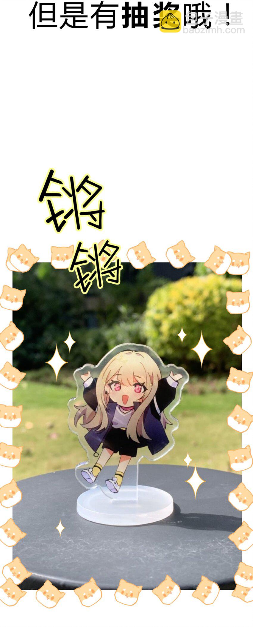 8.1 小番外-第10话