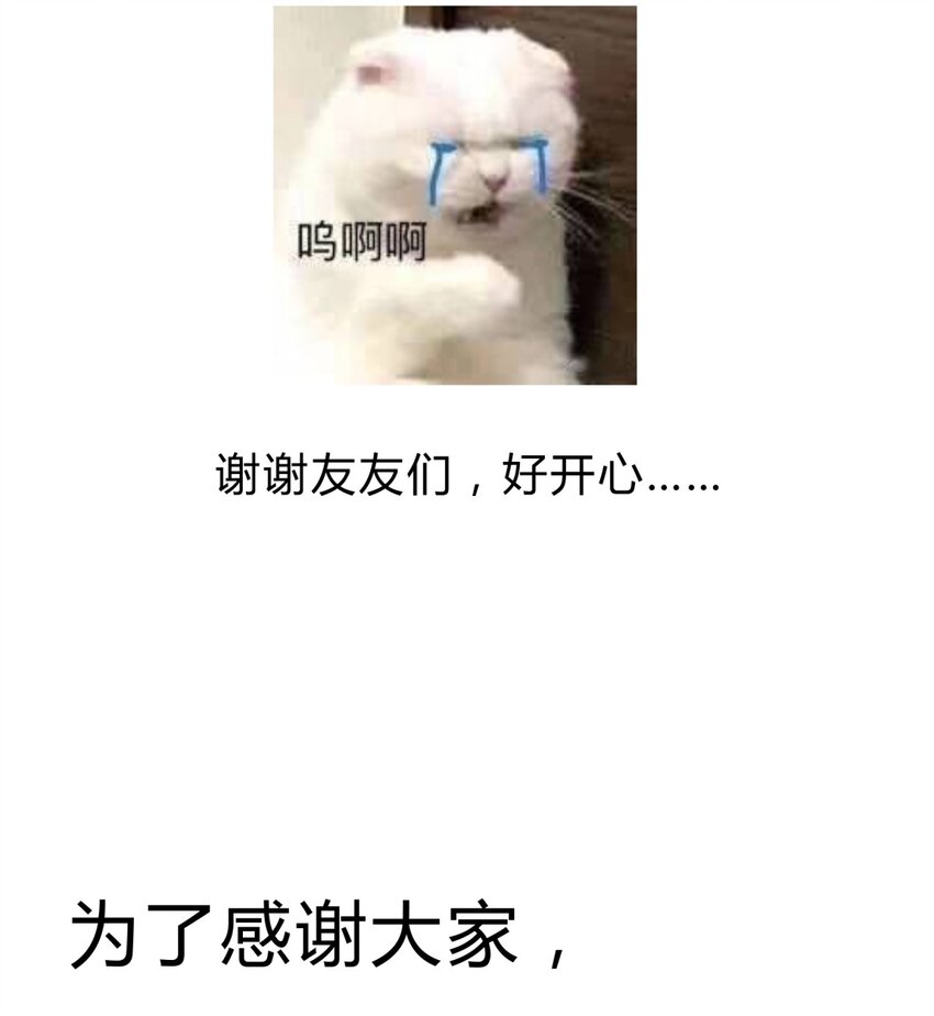 8.1 小番外-第10话