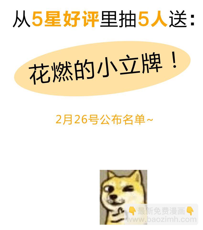 8.1 小番外-第10话