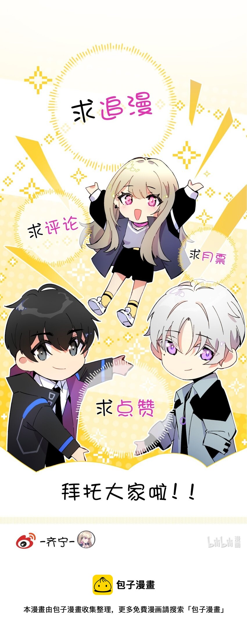 8.1 小番外-第10话