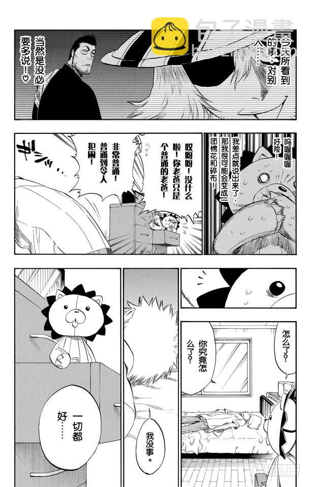 死神/境·界 - 第190話 征服者 - 2