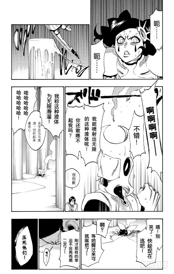 死神/境·界 - 第256話 無限滑溜 - 1