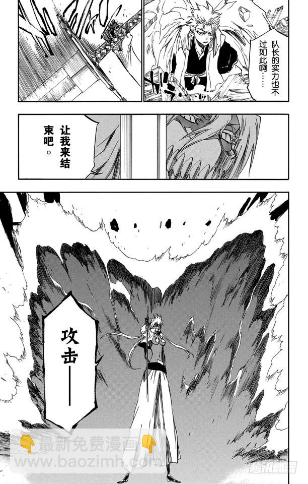 死神/境·界 - 第354话 心 - 3