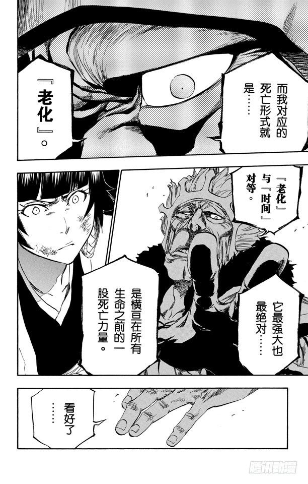 死神/境·界 - 第356話 骷髏暴君 - 1