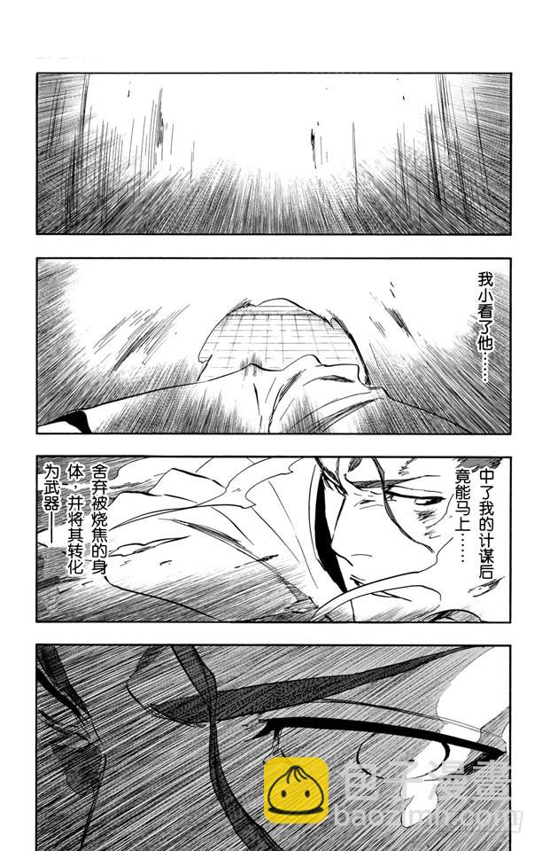 死神/境·界 - 第396話 刺痛 - 6