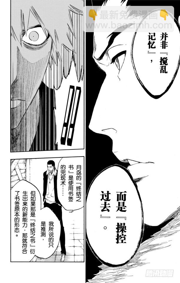 死神/境·界 - 第454話 糾正 - 4