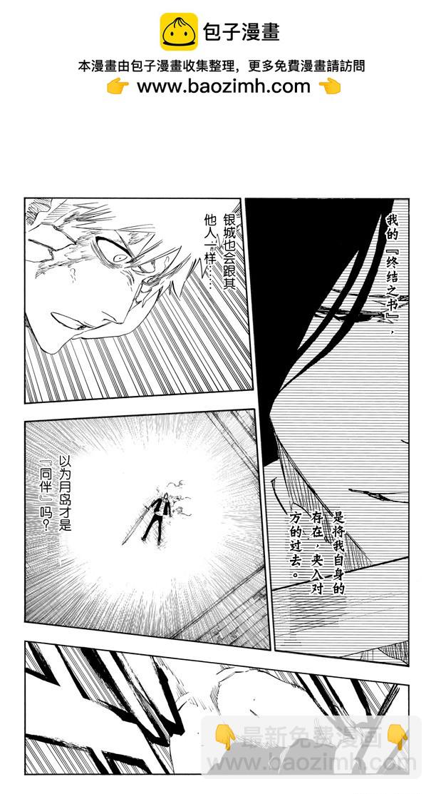 死神/境·界 - 第458話 所有同盟的終結 - 2