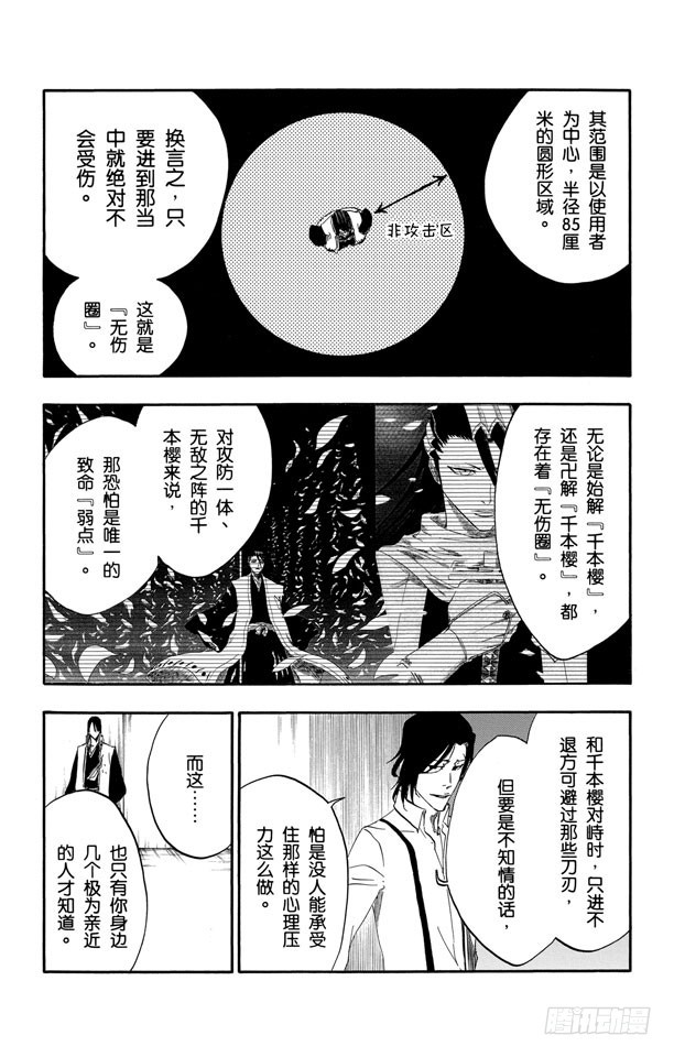 第469话 隆隆作响后的碎裂6