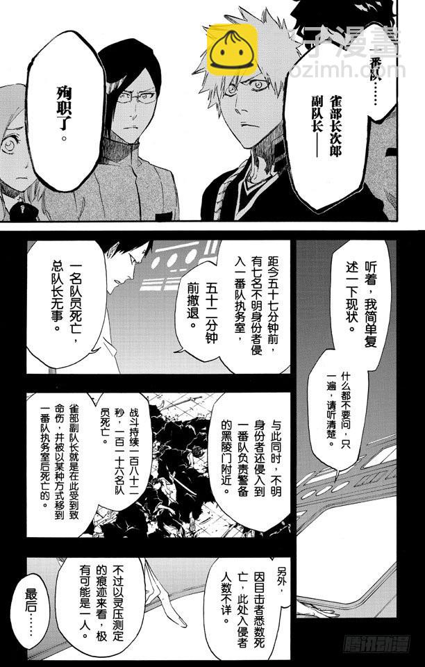 死神/境·界 - 第485話 基石 - 3