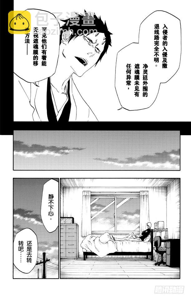 死神/境·界 - 第485話 基石 - 4