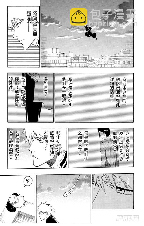 死神/境·界 - 第485話 基石 - 1